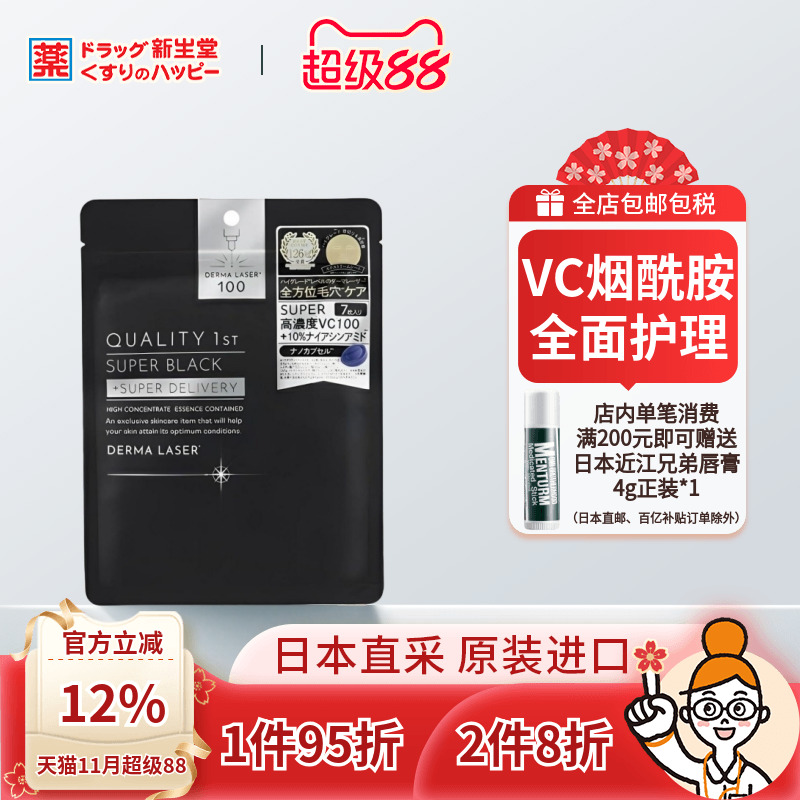 QUALITY/凯丽芙皇后新款升级黑奢全方位奢华抗老紧致护理面膜7片