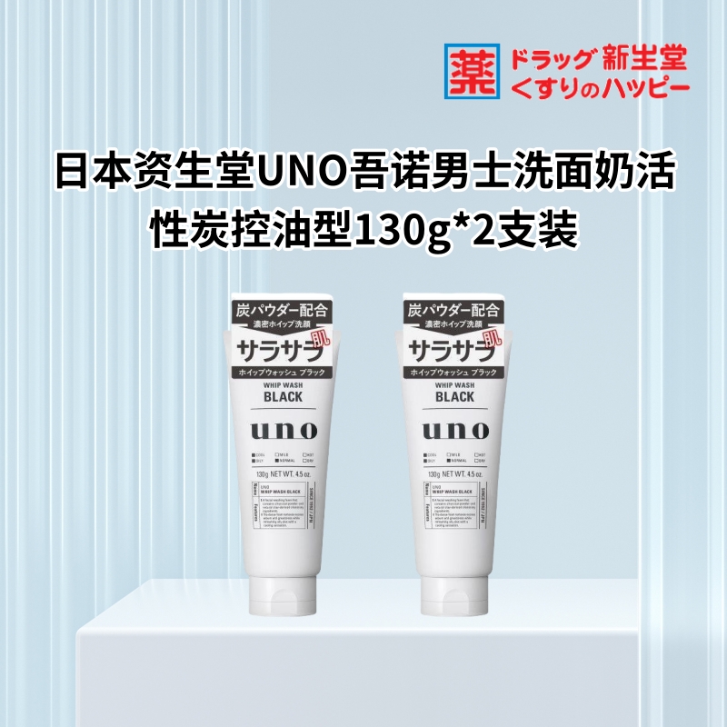 活性炭控油男士洗面奶资生堂