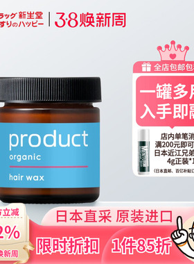 日本Product发蜡湿发造型立体蓬松身体嘴唇精油护理柑橘清新42g