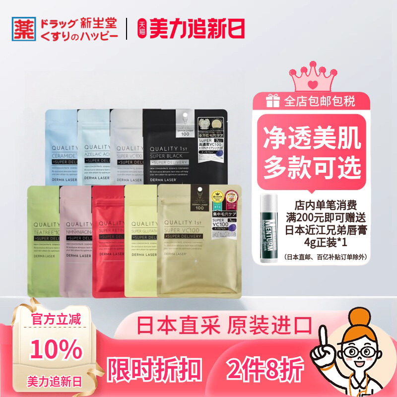 QualityFirst皇后面膜VC补水滋润抗老提亮紧致毛孔敏肌面膜7片装