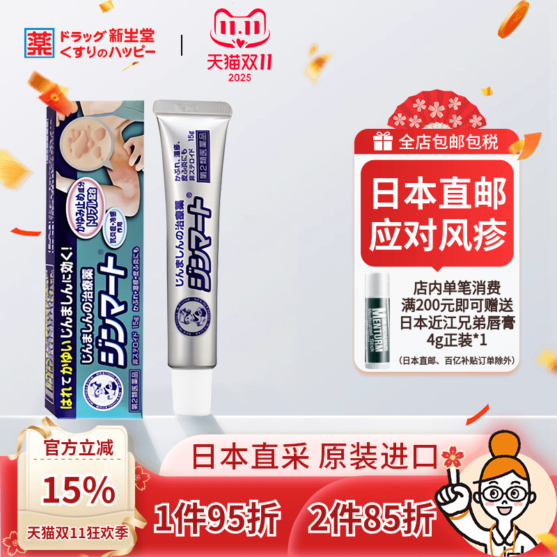 日本直邮乐敦制药ROHTO湿疹膏止痒皮炎荨麻疹镇静肌肤软膏15g