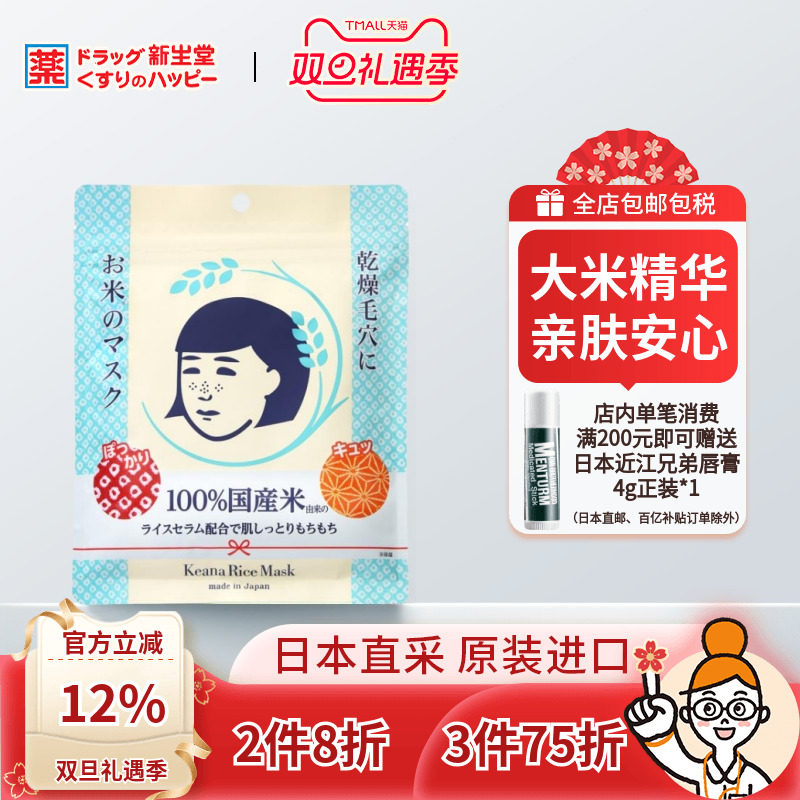 石泽研究所大米面膜补水滋润