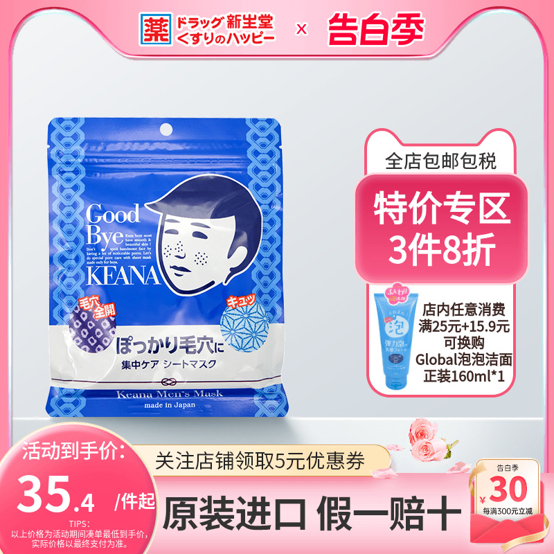 日本石泽研究所男士大米面膜毛孔抚子细致毛孔效期24.11-25.3随机 洗护清洁剂/卫生巾/纸/香薰 面膜/眼膜 原图主图