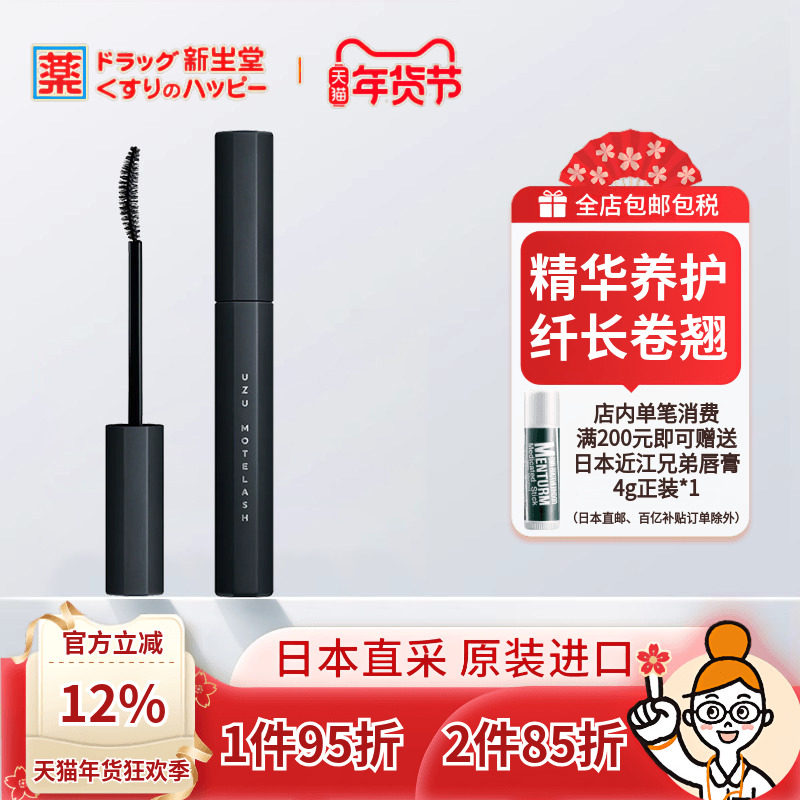 日本FLOWFUSHI熊野职人UZU睫毛膏打底自然纤长卷翘定型不晕染,彩妆/香水/美妆工具,睫毛膏,淘宝优惠券,粉丝福利购,淘宝优惠卷