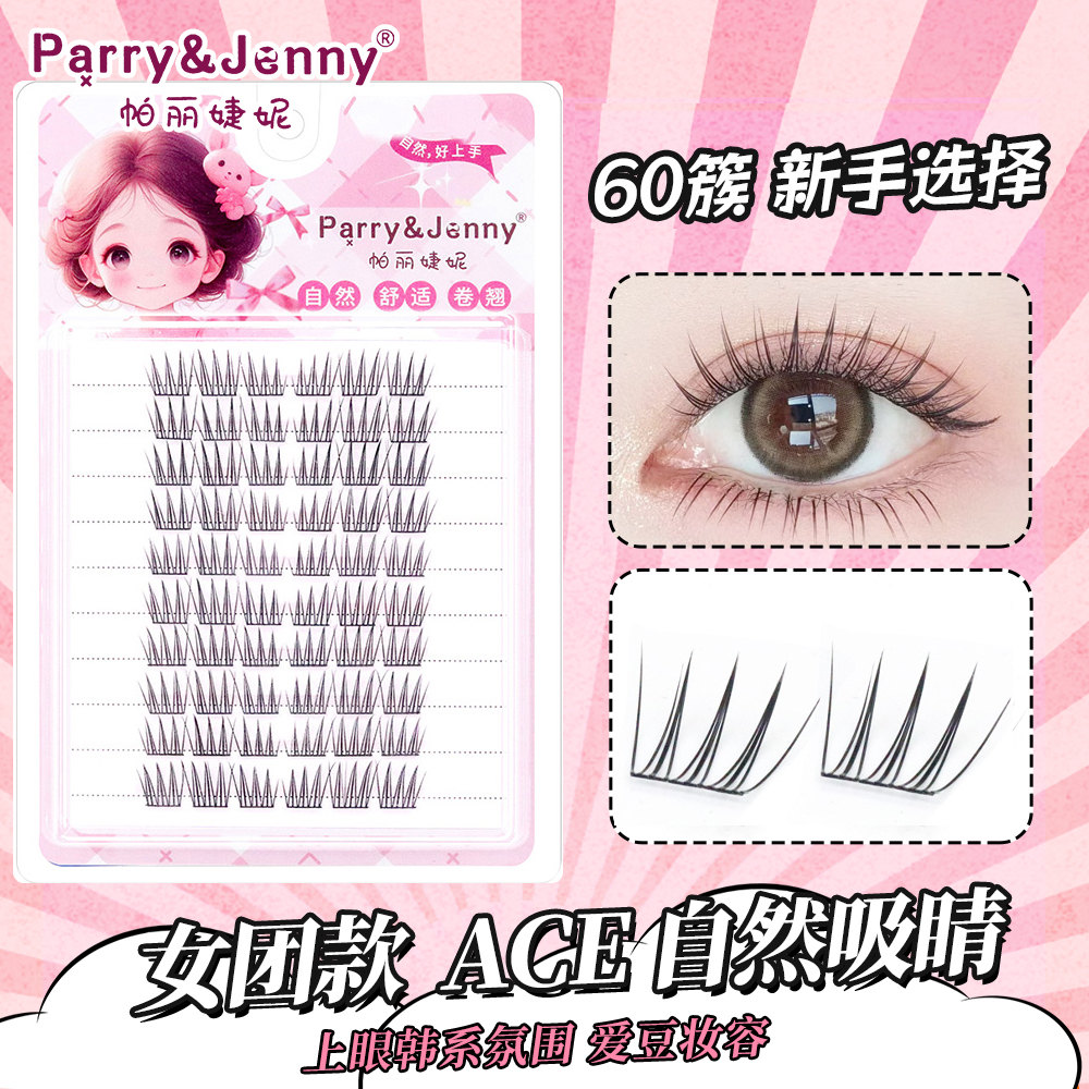 韩系女团假睫毛自然分段式仿真