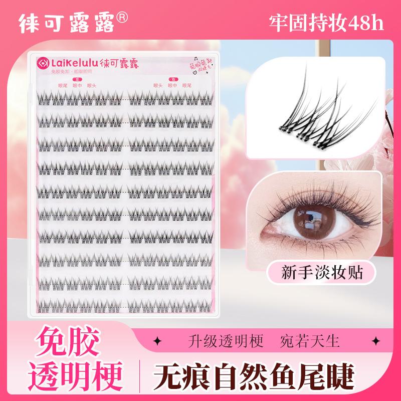 鱼尾假睫毛免胶超自然透明梗无痕