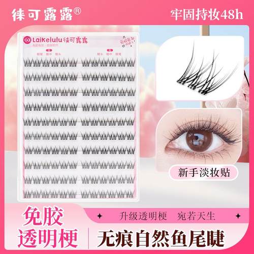 鱼尾假睫毛免胶超自然透明梗无痕