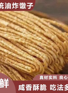 安徽省阜阳特产 手工老式油炸芝麻馓子咸香味麻花 酥脆撒子 散子