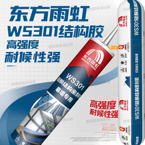 雨虹WS301耐候防水结构胶