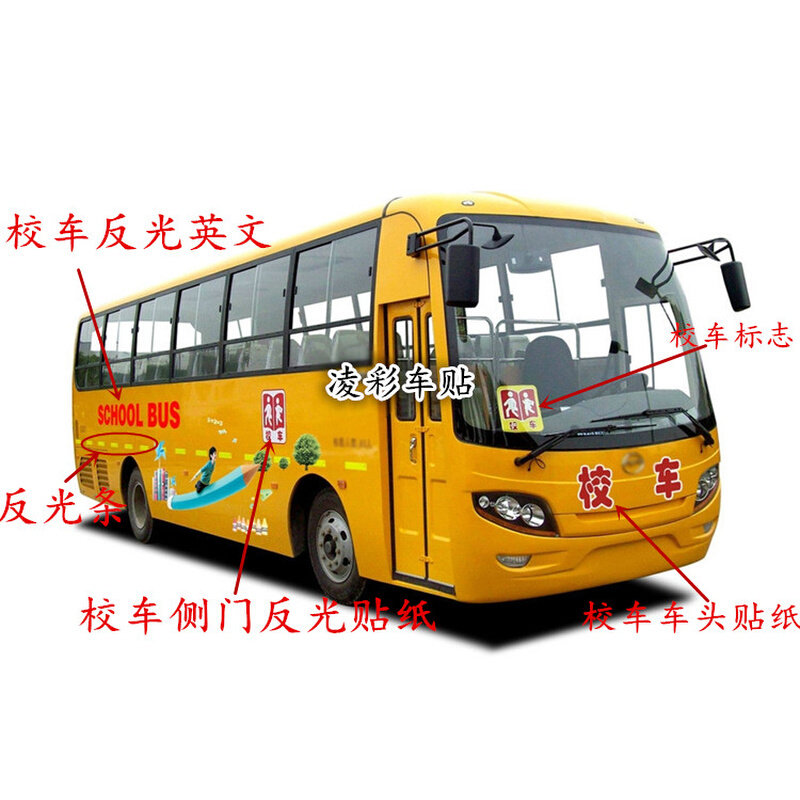 速发校车贴纸校识 校识牌 校志 反光标识牌 反光标志