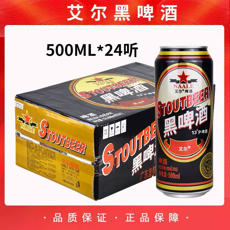 蓝带艾尔黑啤酒13&deg;P世涛黑啤酒500ml*24罐整箱蓝带黑啤酒