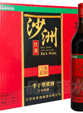 沙洲优黄红标三年陈黄酒500ml*8瓶装整箱12度半干清爽型米酒