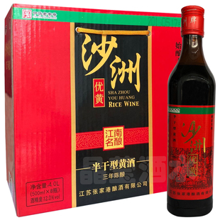 沙洲优黄红标三年陈黄酒500ml 整箱12度半干清爽型米酒 8瓶装