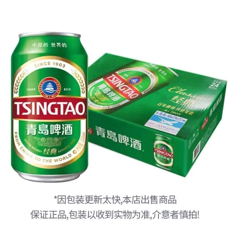 青岛啤酒 青岛经典啤酒330ml*24罐整箱装11度老青岛1903麦芽黄啤