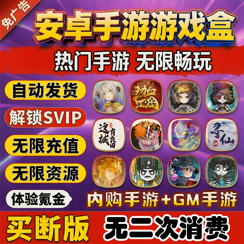 无限内购充值gm后台手游包站