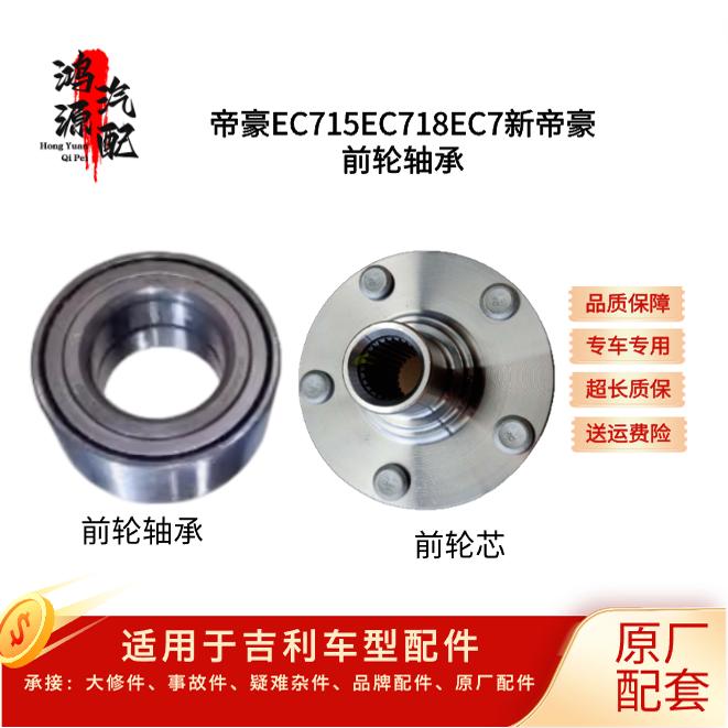 前轮芯前轴轴承无无前轴承轴