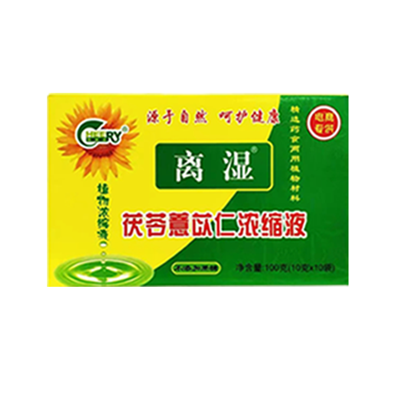 祺瑞园离湿牌茯苓薏苡仁赤小豆湿气重湿热寒湿养生花茶男女养生茶