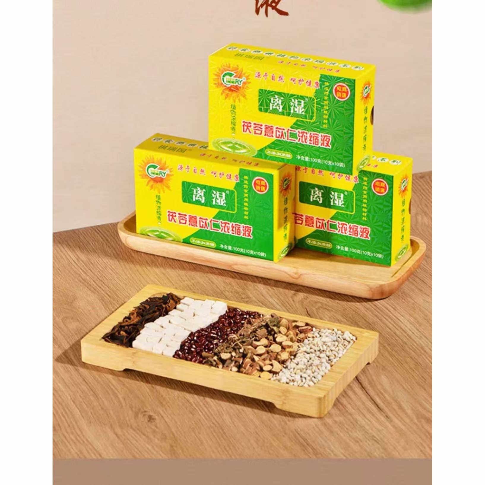 祺瑞园离湿牌茯苓薏米祛除去赤小豆湿气重湿热寒湿薏米男女养生茶