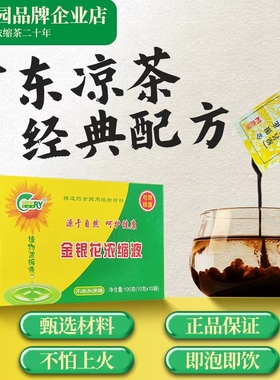 祺瑞园广东金银花凉茶可搭配去火菊花茶薏苡仁栀子凉茶甘草凉茶