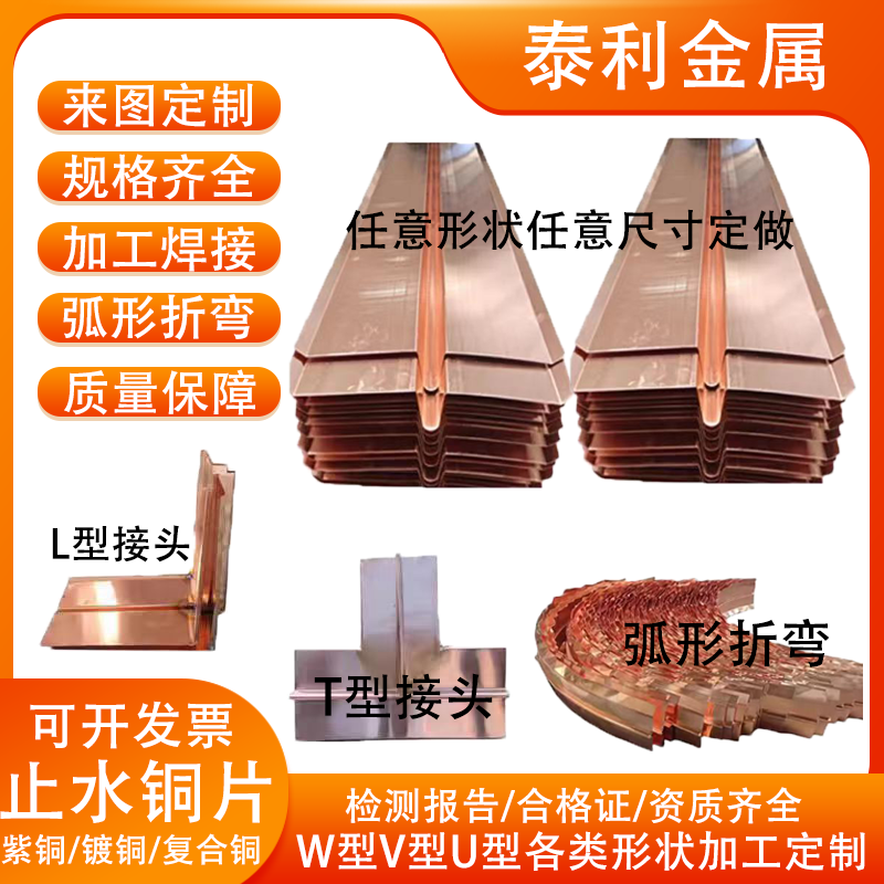 紫铜止水铜片不锈钢复合铜止水铜板止水铜带水库水闸水利工程专用