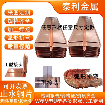 紫铜止水铜片不锈钢复合铜止水铜板止水铜带水库水闸水利工程专用