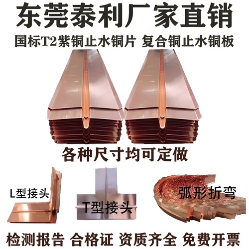 T2紫铜止水铜片止水铜带止水铜板水库水闸水利工程专用镀铜复合铜