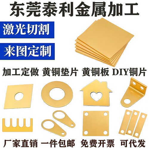 h62黄铜板激光切割 h65黄铜片加工定制黄铜垫片垫圈超薄0.01-20mm