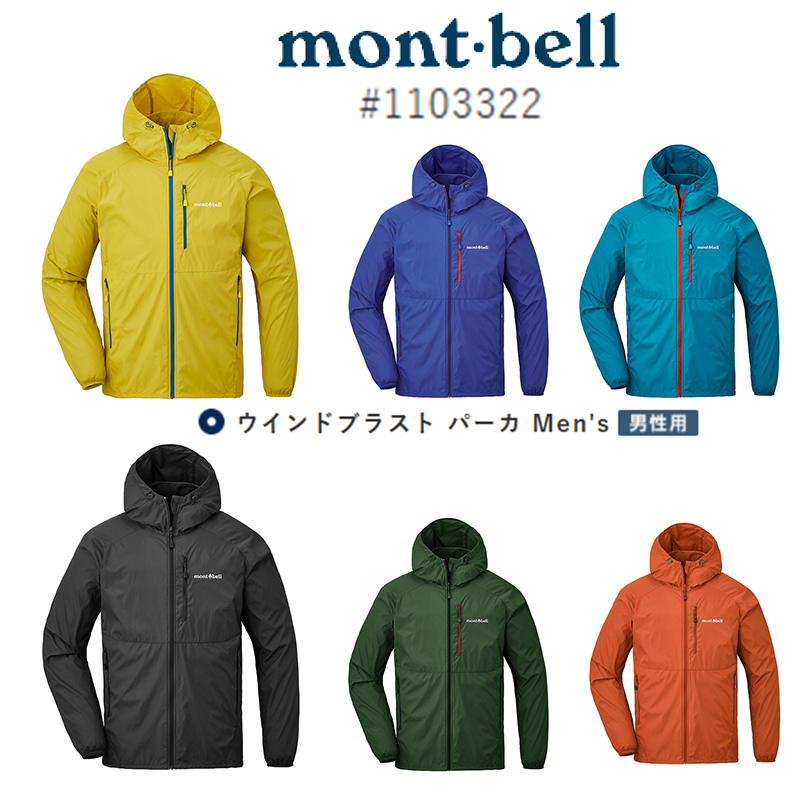 日代折扣montbell专柜代购 户外轻薄防风皮肤衣男款1103322
