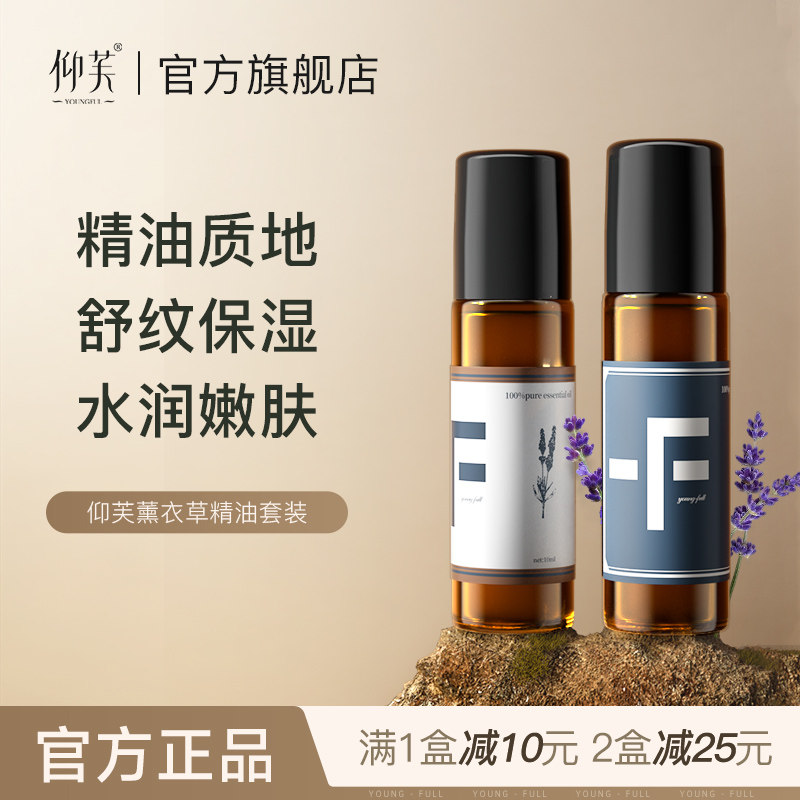 仰芙精油套盒YOUNGFUL薰衣草精油 妊娠纹肥胖纹 官方正品