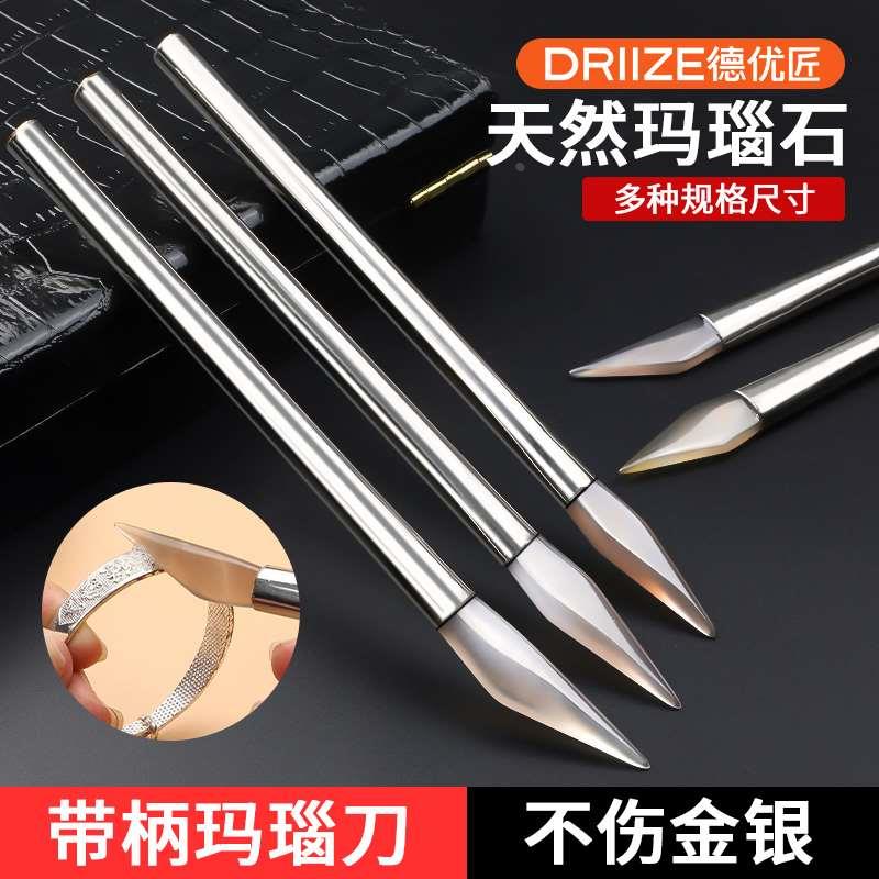 带柄玛瑙刀抛光黄金白银戒指手镯首饰玛瑙片打磨修复神器打金工具