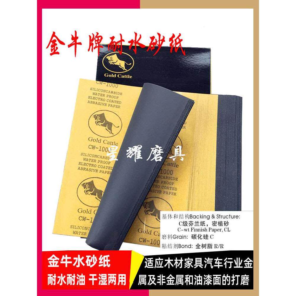 砂纸 抛光 金牛牌耐水砂纸水砂纸黑碳化硅砂纸打磨细砂纸厂价直销