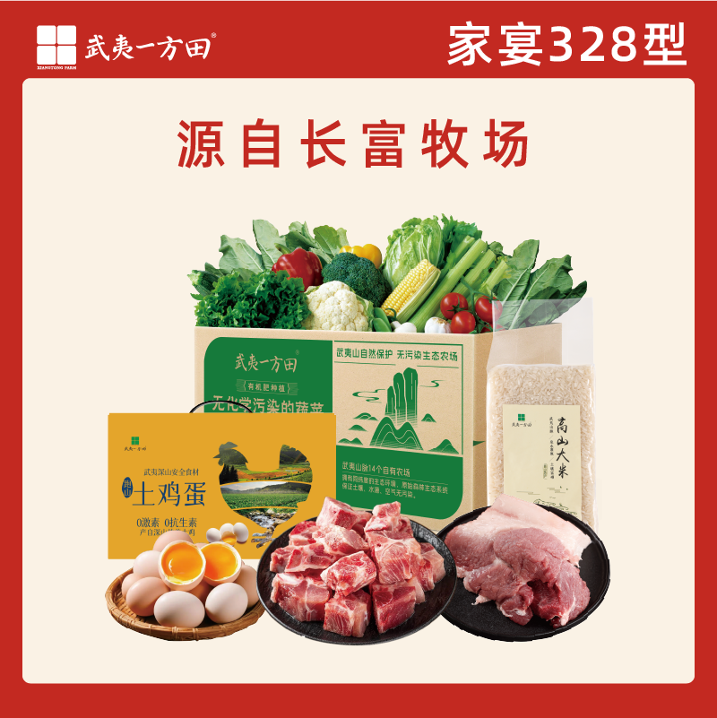 武夷一方田家宴生鲜礼盒 生态蔬菜土鸡蛋猪肉高山大米组合套餐
