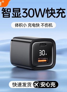 30W超级快充头手机充电器头适用iPhone苹果PD闪充华为typec荣耀vivo小米安卓usb接口二合一双口智能数显插头