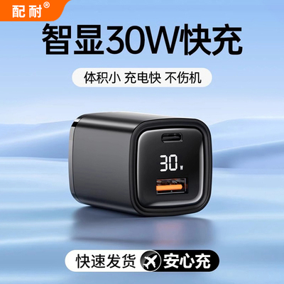 手机充电器头快充智能数显插头