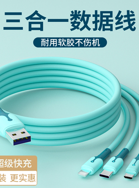 配耐5a超级快充三合一液态硅胶数据线闪充一拖三多功能数据线适用vivo苹果华为小米oppo安卓usb充电线器三头