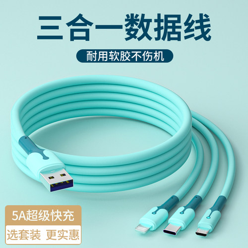 5a多功能快充线充电线器三头软胶