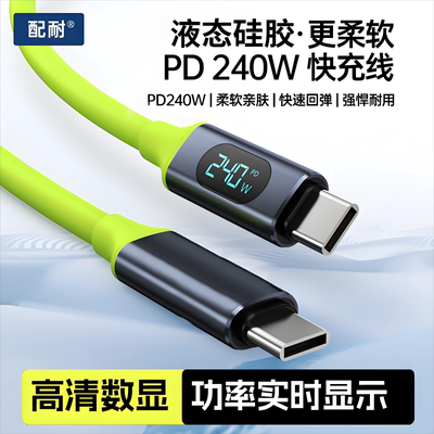 新款智能数显手机数据线240W快充