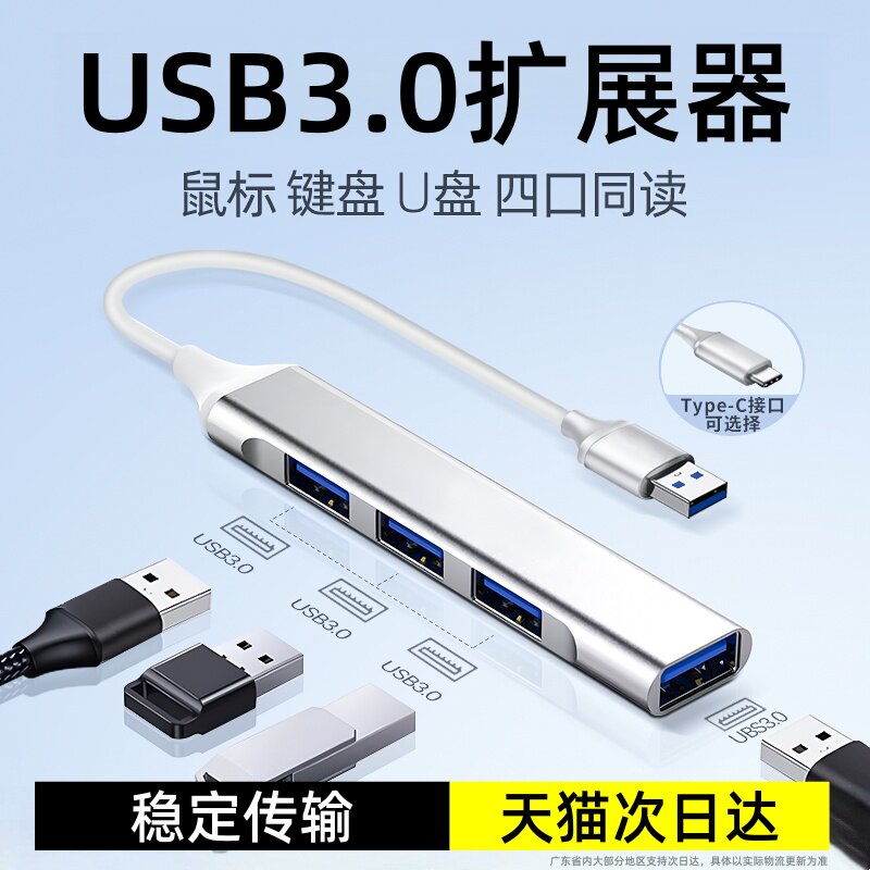 【大漠叔叔】USB3.0扩展器多口分线器笔记本Type-c拓展坞多插口拓展坞线延长外接转接u盘电脑转换接口HUB转接