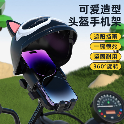 挡雨神器骑手多功能导航骑行专用