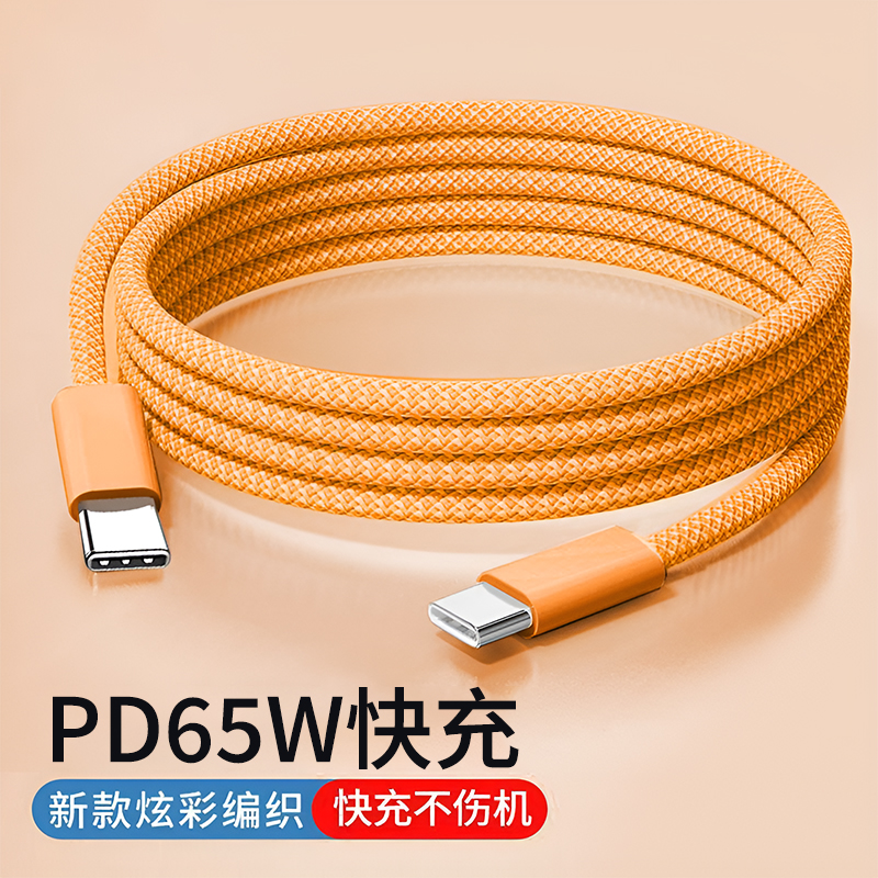 适用苹果17ProMax65W数据线