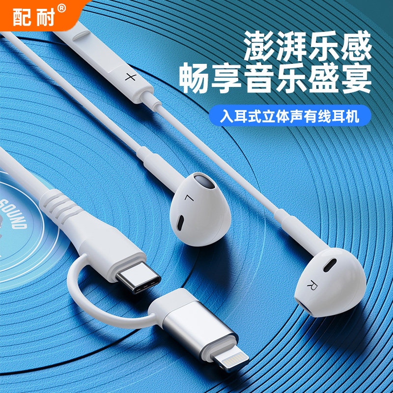 二合一有线耳机入耳式typec接口