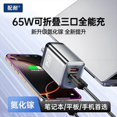 配耐新款 65W氮化镓充电器手机快充三口充电头type c接口适用华为苹果小米vivo荣耀安卓usb接口办公多功能通用