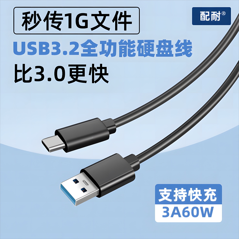硬盘线USB3.2高速传输手机数据线图片