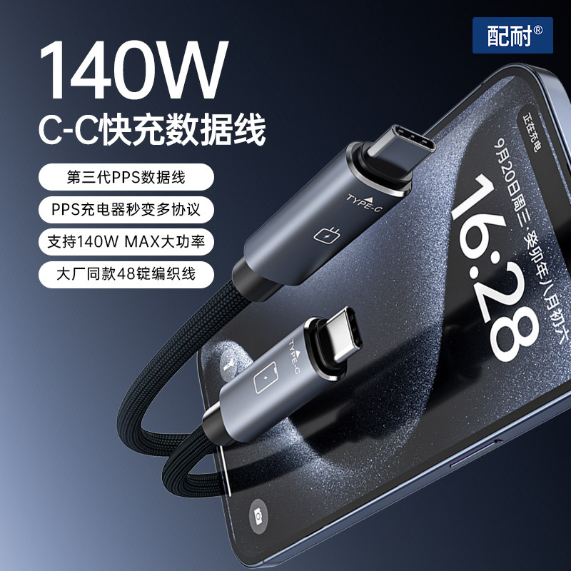 数据线适用苹果17promax充电线iPhone16的华为100w快充器14双Typec手机USB转iPad平板140w线airpods4充电线,3C数码配件,手机数据线,淘宝优惠券,粉丝福利购,淘宝优惠卷