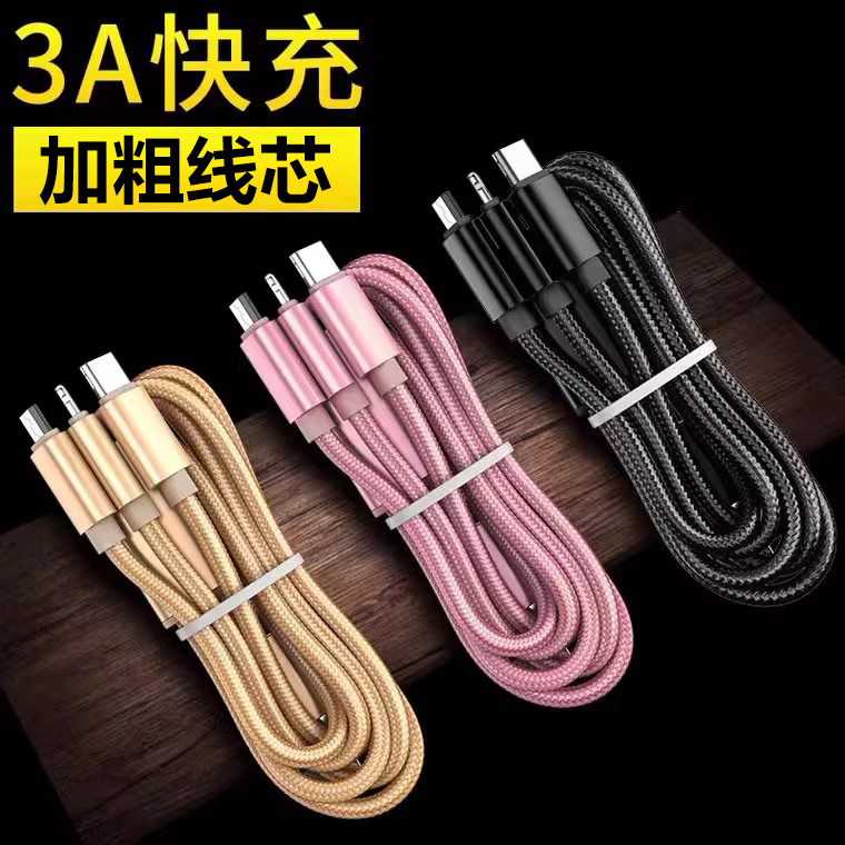 手机快充数据线三合一带插头双口