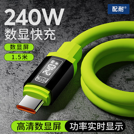 配耐240W超级快充数据线PD快充线手机充电线智能数显适用iPhone苹果华为小米oppo安卓通用双Type-C接口冲电
