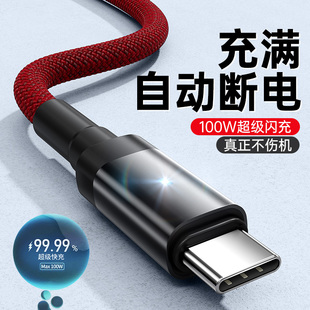 typec数据线100w超级快充手机充电线器安卓usb接口车载智能断电适用iPhone苹果15华为小米荣耀平板通用编织线