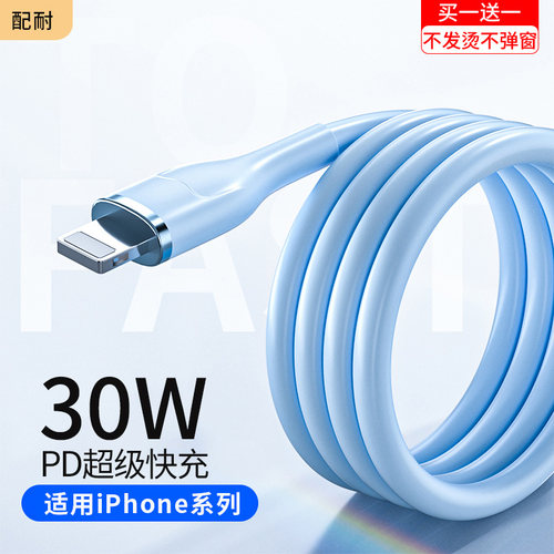 手机充电线30w快充PD数据线适用