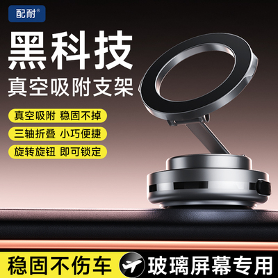 磁吸手机车载支架真空吸附电动汽车导航专用吸盘式仪表台稳固旋转