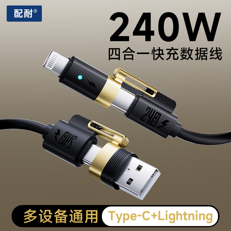 240W二拖二快充线车载数据线